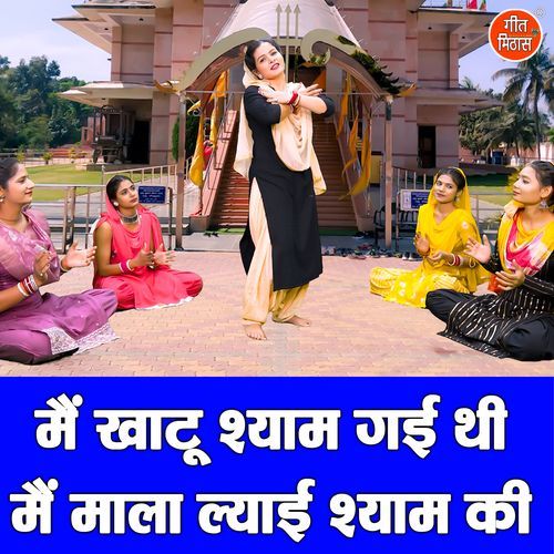 Main Khatu Shyam Gayi Thi Main Mala Lyai Shyam Ki