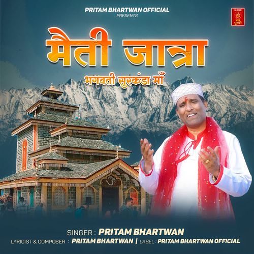 Maiti Jatra