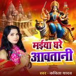 Maiya Ghare Aavtani