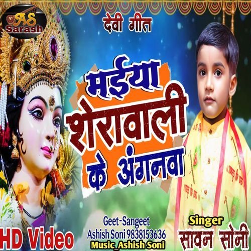 Maiya Sherawali Ke Anganawa