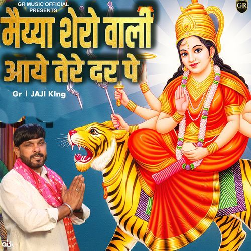 Maiya Sherowali Aaye Tere Dar Pe