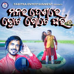 Manara Deshare Chhota Gote Ghara