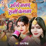 Mange Nanad Rani Kangna