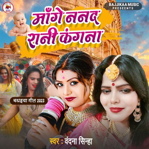 Mange Nanad Rani Kangna (Studio)