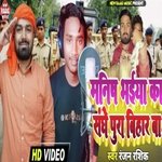 Manish Bhaiya Ka Sanghe Pura Bihar Ba