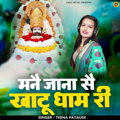 Manne Jana Se Khatu Dham Ri