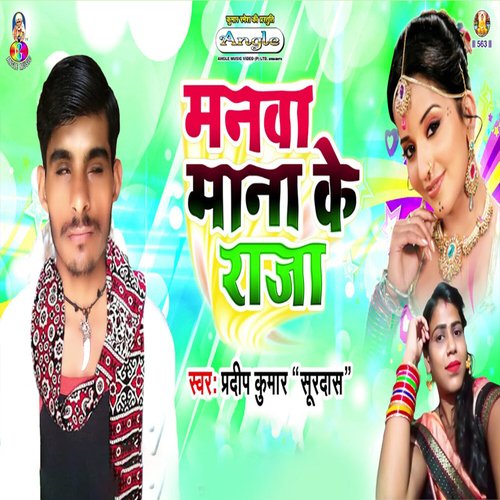 Manwa Mana Ke Raja_poster_image