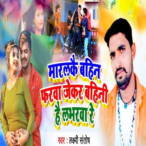 Maralke Bahin Farba Jekar Bahini He Lavarba Re