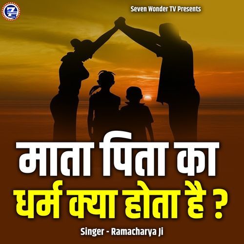 Mata Pita Ka Dharm Kya Hota Hai