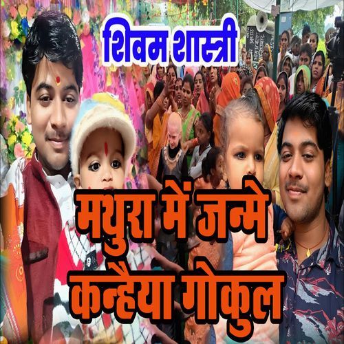 Mathura Me Janme Kanhaiya Gokul