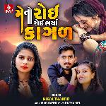 Me To Roi Roi Bharya Kagal