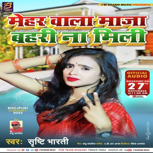 Mehar wala maja bahri na mili (Bhojpuri)