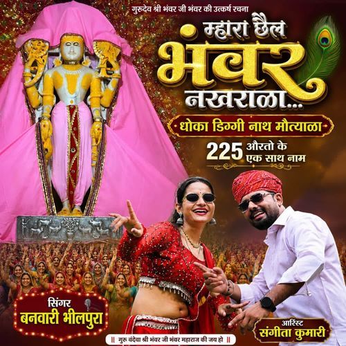 Mhara Chail Bhanwar Nakhrala