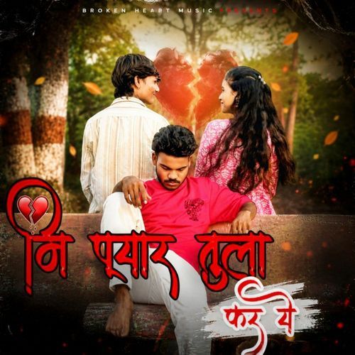 Mi Pyar Tula Karye