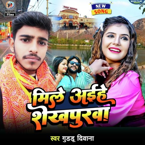 Mile aihe sheikhpura