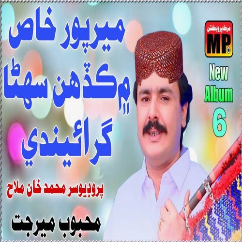 Mirpurkhas Mai Kadhen Sohra Ghurainde