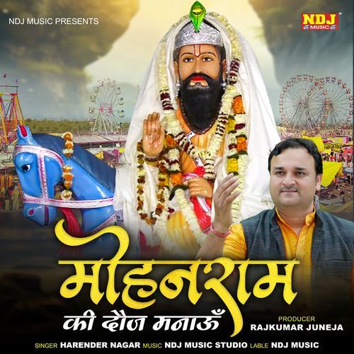 Mohan Ram Ki Douj Manaun