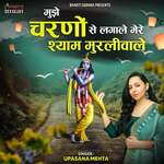 Mujhe Charno Se Laga Le Mere Shyam Murliwale