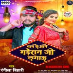 Naam Ke Aage Gaderan Ji Lagau