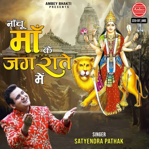 Nachu Maa Ke Jagrate Me
