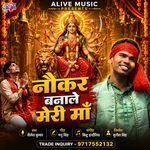 Naukar Banale Meri Maa