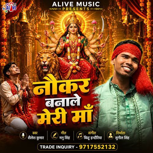 Naukar Banale Meri Maa