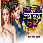 Naya Saal Me Lavndiya Nachaibe