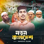 Notun Bangladesh
