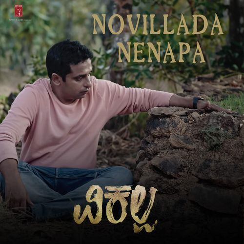 Novillada Nenapa (From "Vikalpa") (Original Motion Picture Soundtrack)