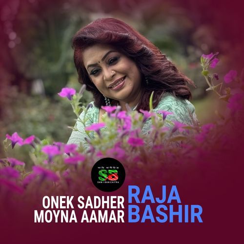 Onek Sadher Moyna Amar (From "Moynamoti")