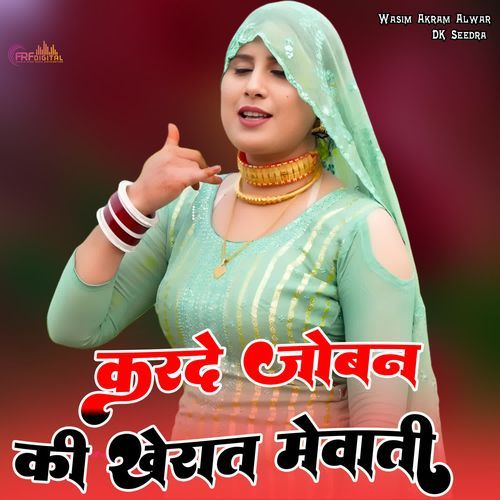 करदे जोबन की खैरात मेवाती