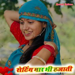सेटिंग मार भी हजाती