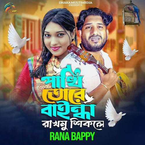 Pakhi Tore Bainda Rakhmo Sinkhole