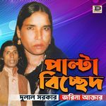 Eto Jala Dili Bondhu