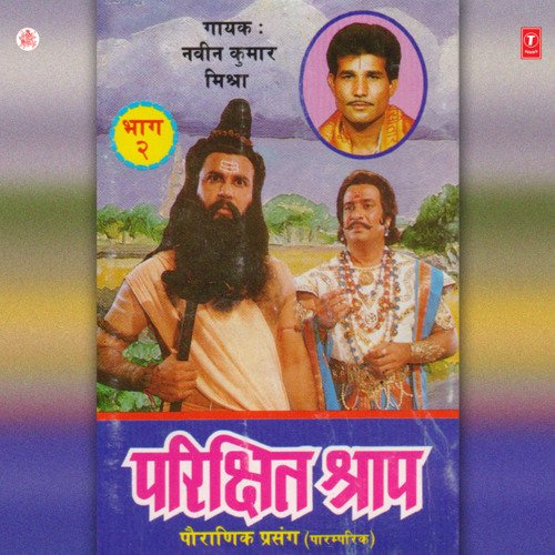 Parikshit Shraap Vol-2