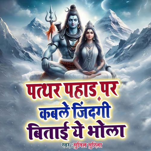 Pathar Pahar Par Kable Zindagi Bitayi ye Bhola