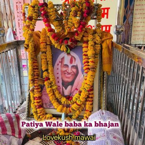 Patiya Wale Baba Ka Bhajan