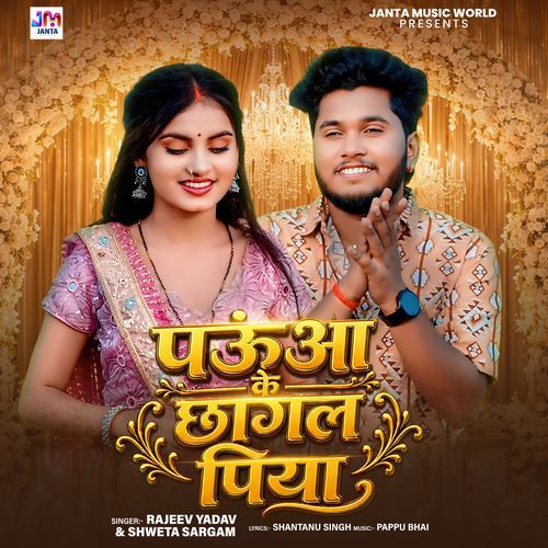Pauwa Ke Chhagal Piya