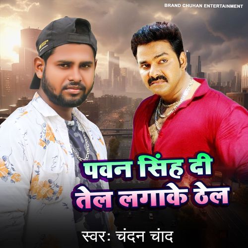 Pawan Singh Di Tel Laga Ke Thel