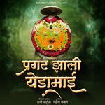 Pragat Jhali Yedamay