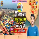 Prayag Mahakumbh Aa Rahe Hain