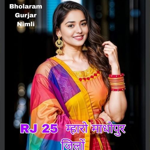 RJ 25 Mharo Madhopur Jilo