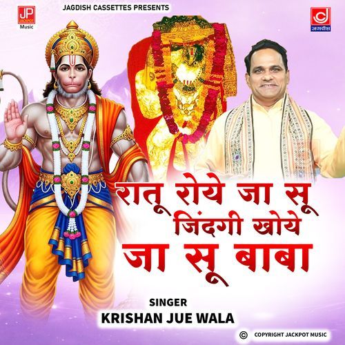 Raatu Roye Ja Su Zindagi Khoye Ja Su |Hanuman Ji