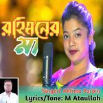 Shami Amar 6 Mash Doira Ace Tinshukiya Jaiya