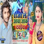 Raja Le Aawa Jake Dawaiya