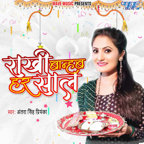 Rakhi Bandhab Har Saal