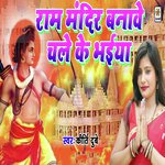Ram Mandir Banawe Chale Ke Bhaiya