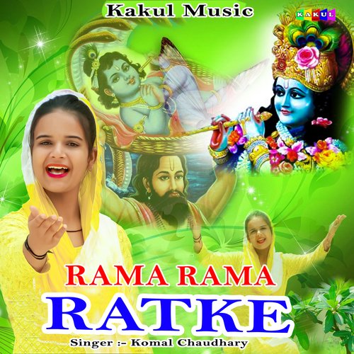 Rama Rama Ratke