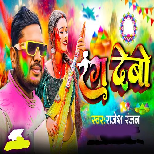 Rang Debo