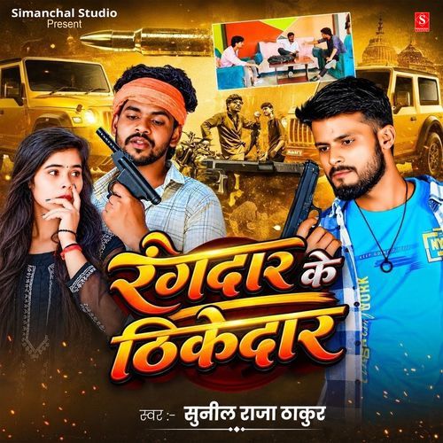 Rangdar Ke Thikedaar